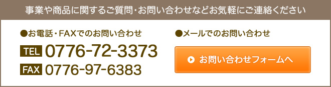 お問い合わせバナー